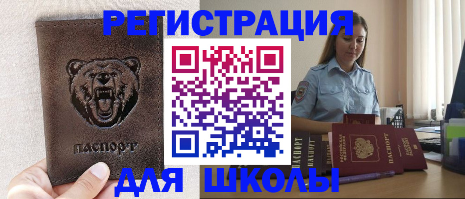 прописка для работы в Ясном