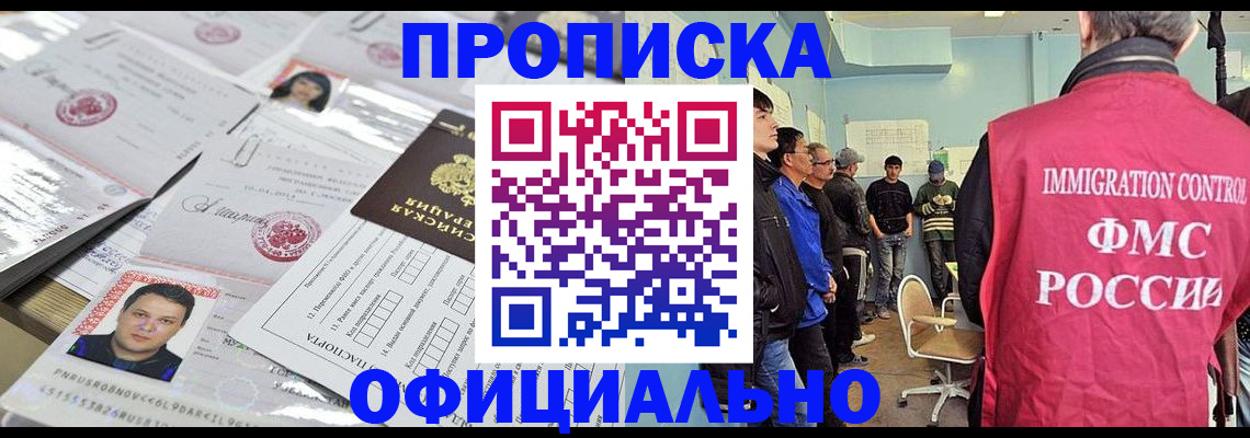 временная регистрация в Ясном