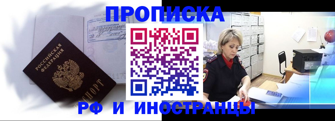 прописка регистрация в Ясном